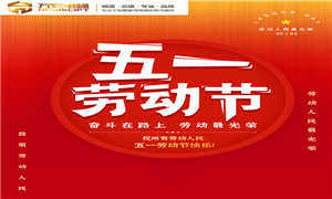 成都别墅电梯 万安佳居电梯有限公司祝大家五一快乐！